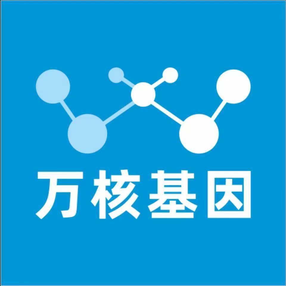 绥化庆安万核健康基因管理咨询中心